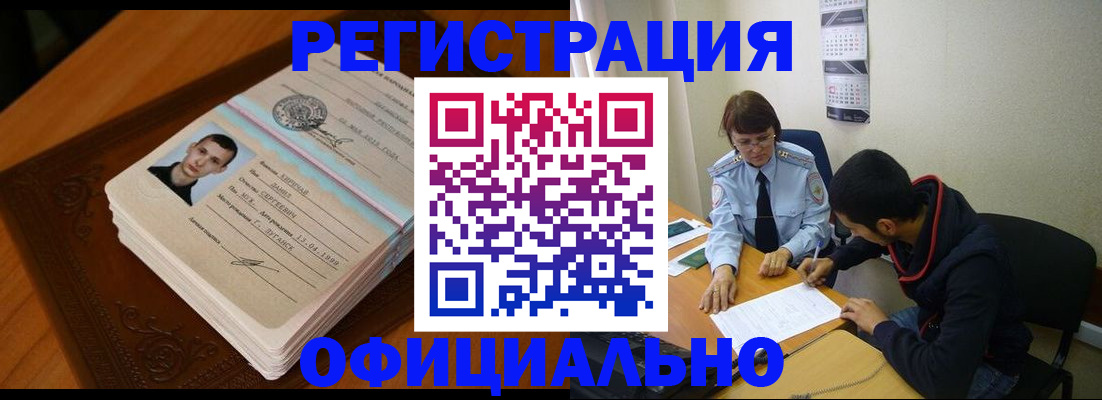 прописка для работы в Петухово